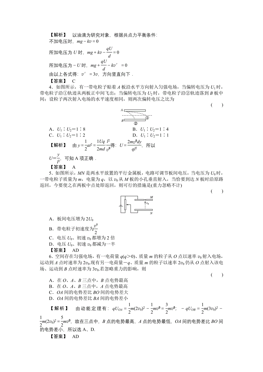 2011高三物理一轮复习 第三课时 电容带电粒子在电场中的运动练习_第2页