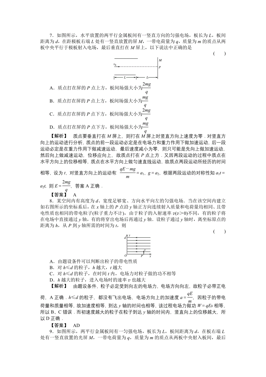 2011高三物理一轮复习 第三课时 电容带电粒子在电场中的运动练习_第3页