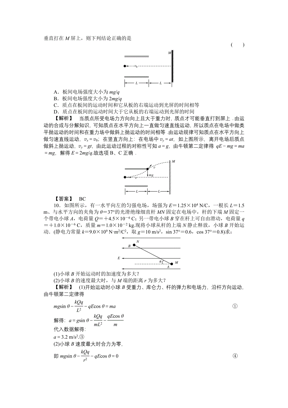 2011高三物理一轮复习 第三课时 电容带电粒子在电场中的运动练习_第4页