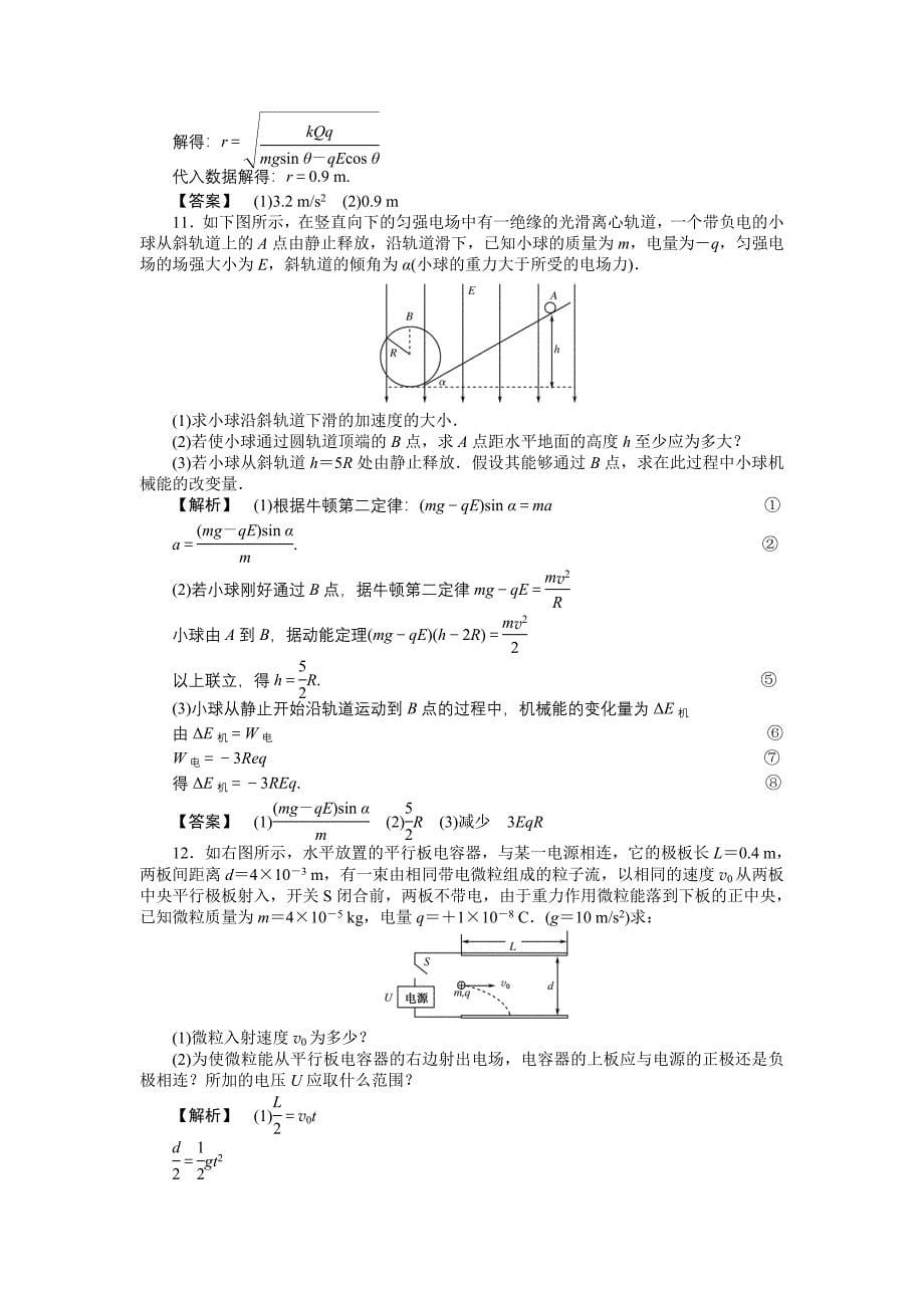 2011高三物理一轮复习 第三课时 电容带电粒子在电场中的运动练习_第5页