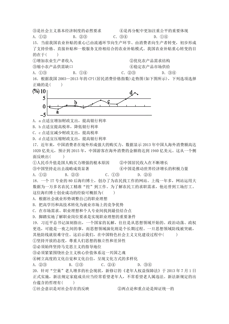 江西省2015届高三政治上学期第二次月考试题_第3页