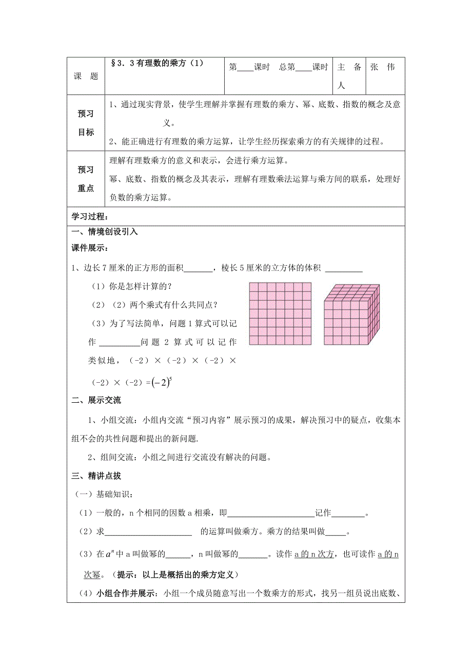 3.1 有理数的加法与减法 学案1 （青岛版七年级上册）.doc_第1页