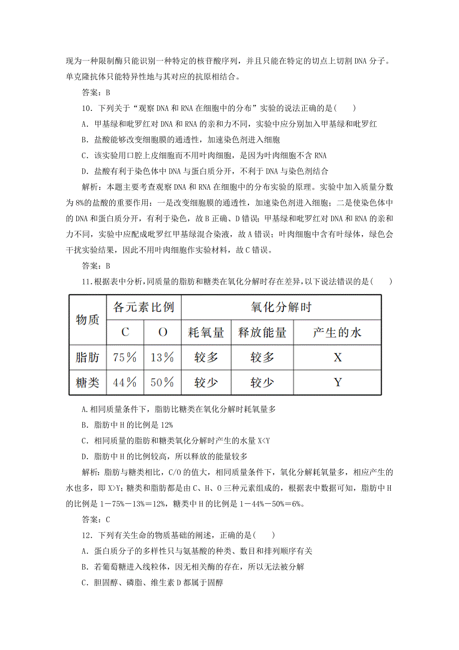 2015高考生物 第04讲 遗传信息的携带者 核酸 细胞中的糖类和脂质限时规范特训 新人教版_第4页