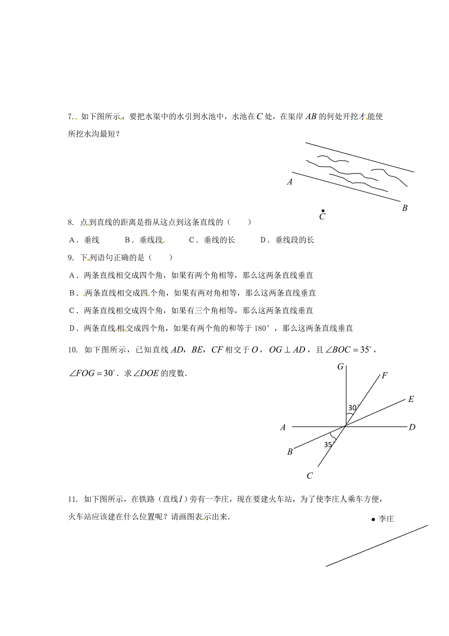 七年级数学上册 7.7 相交线垂直同步练习 浙教版_第2页