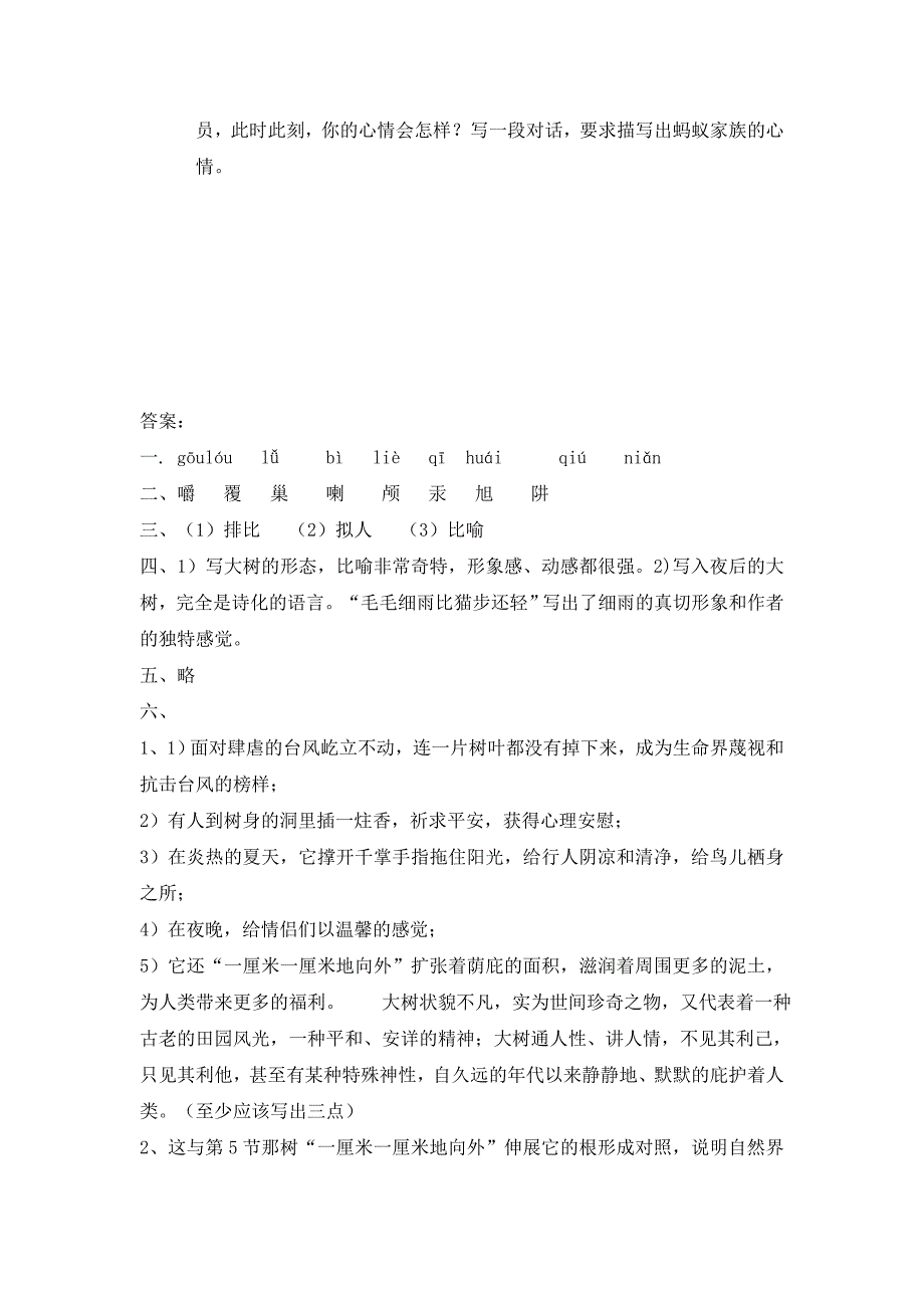 3.2那树 每课一练 人教版九年级下册 (10).doc_第4页