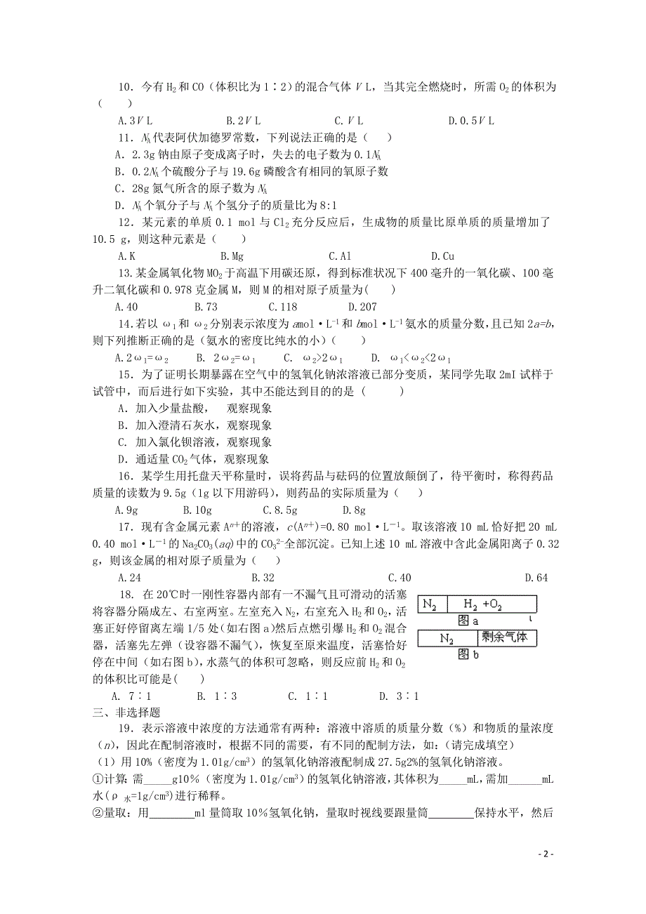 山西省2014-2015学年高中化学 第1章 从实验学化学单元练习1 新人教版必修1_第2页