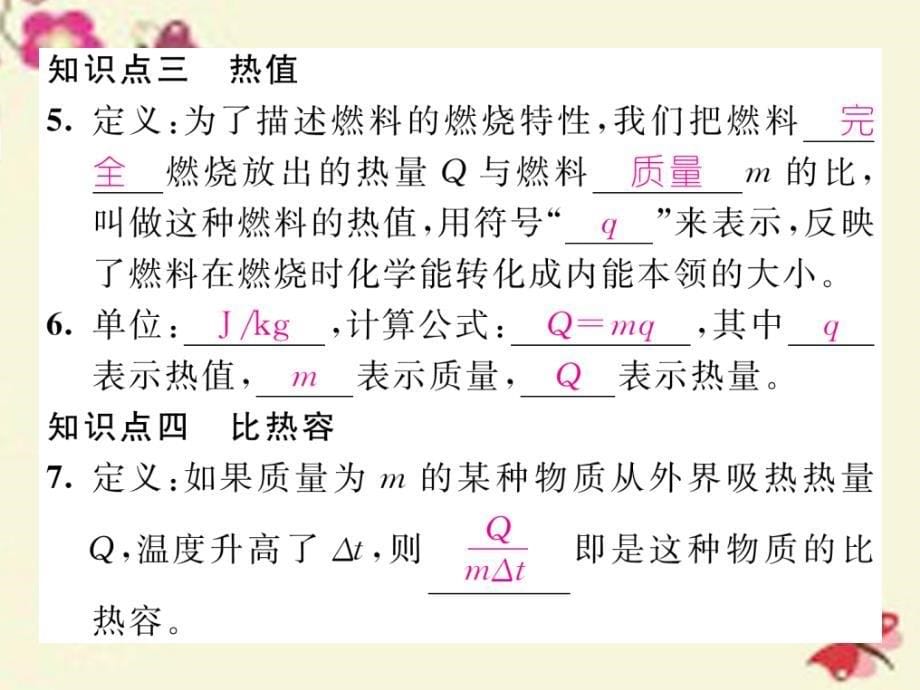 2018年秋九年级物理上册 第1章 分子动理论与内能小结训练课件 （新版）教科版_第5页