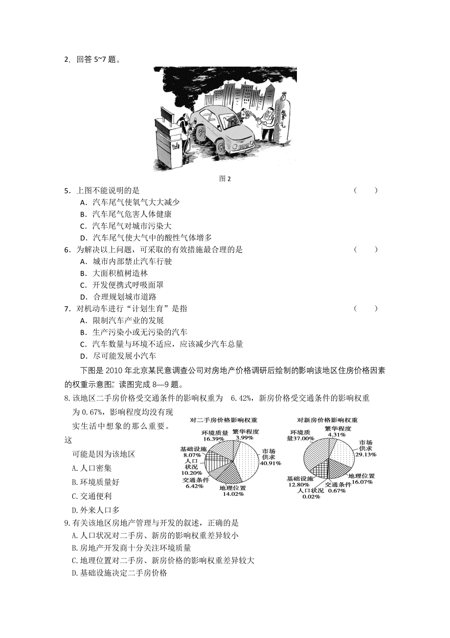 2011年高考文综终极压轴（新课标卷）_第2页