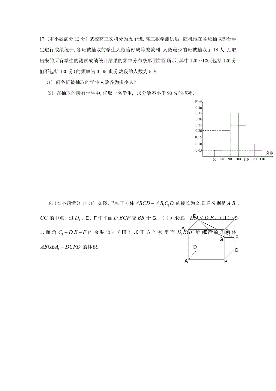 广东省汕头市2011届高三数学4月四校联考 文 新人教a版_第4页