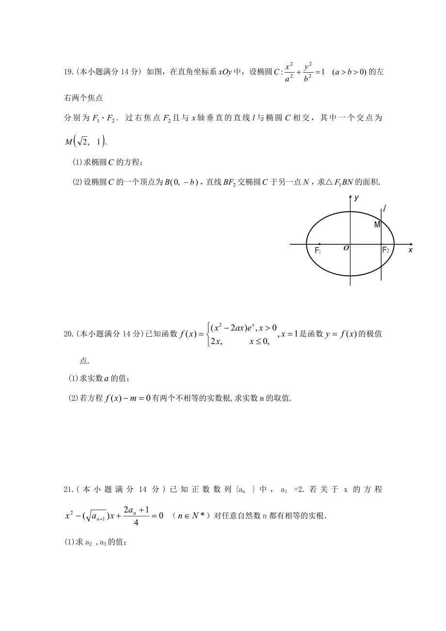 广东省汕头市2011届高三数学4月四校联考 文 新人教a版_第5页