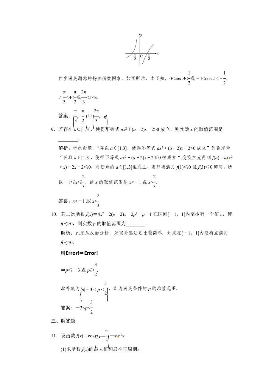 2011年高考数学二轮考点专题突破检测 解题方法技巧专题_第4页