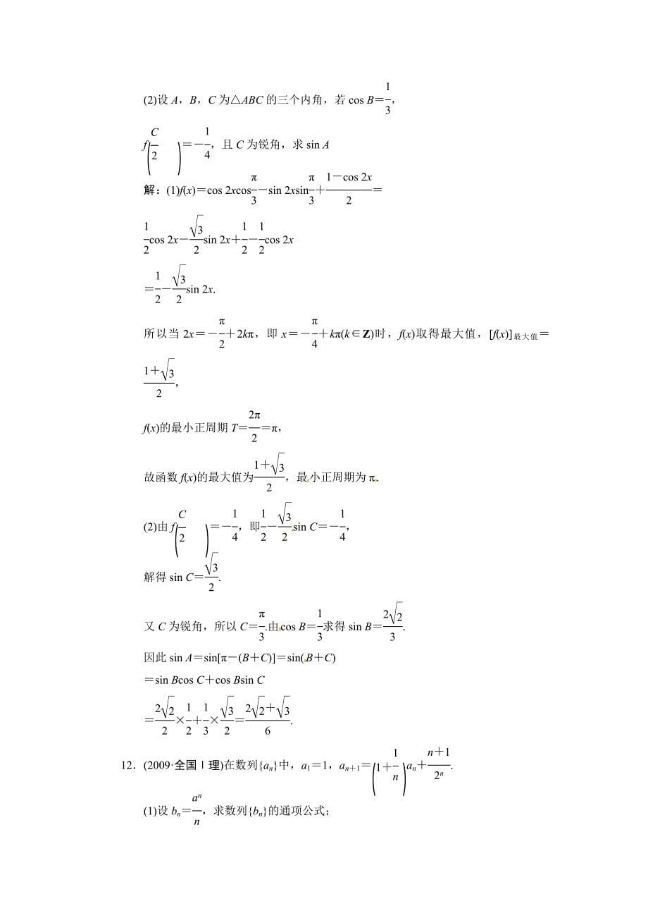 2011年高考数学二轮考点专题突破检测 解题方法技巧专题_第5页