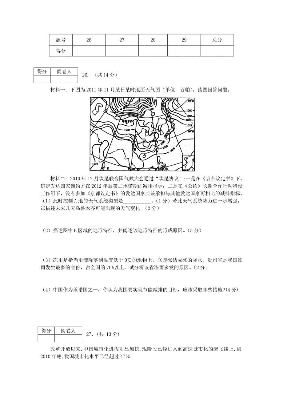 山东省潍坊市三县市2012届高三地理上学期期中联合考试试题_第5页