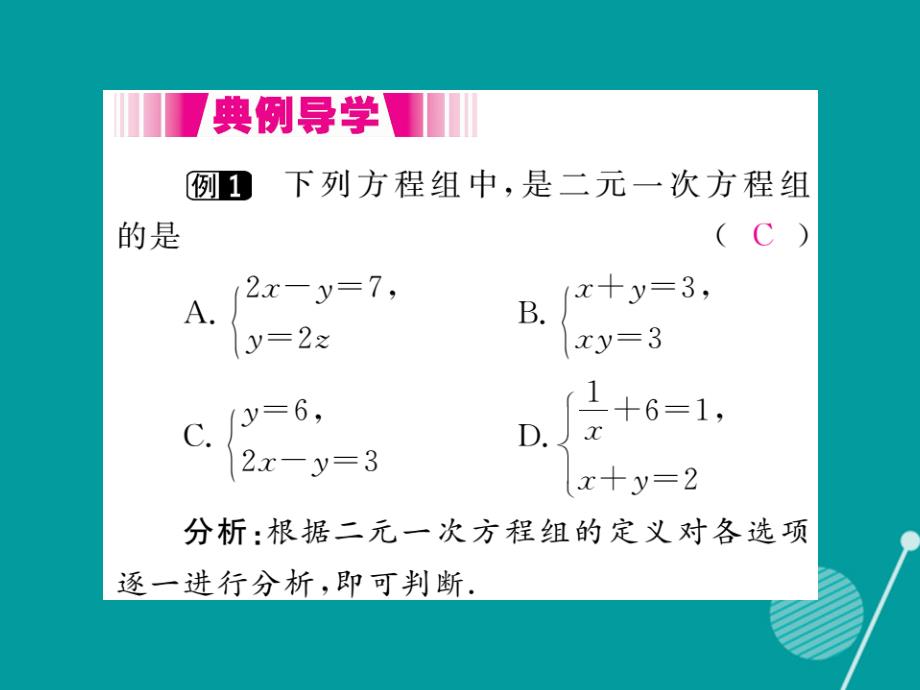 2018年秋八年级数学上册 5.1 认识二元一次方程组课件1 （新版）北师大版_第3页