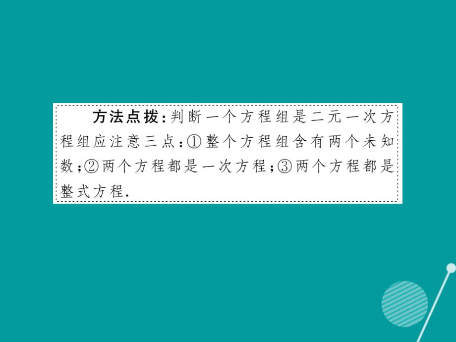 2018年秋八年级数学上册 5.1 认识二元一次方程组课件1 （新版）北师大版_第4页