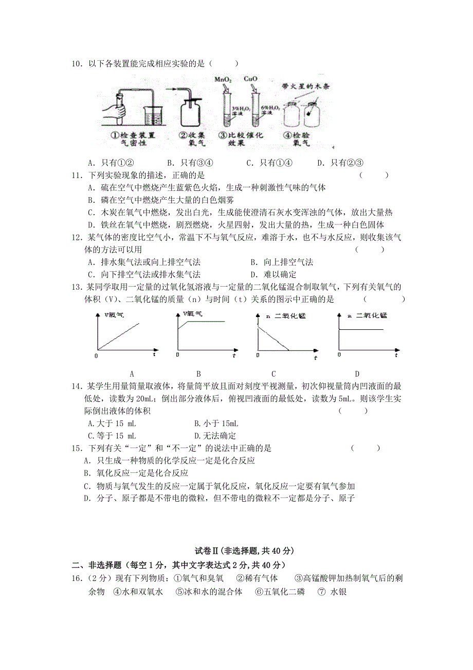 江苏省射阳实验初中2015届九年级化学上学期第一次月考试题 新人教版_第2页