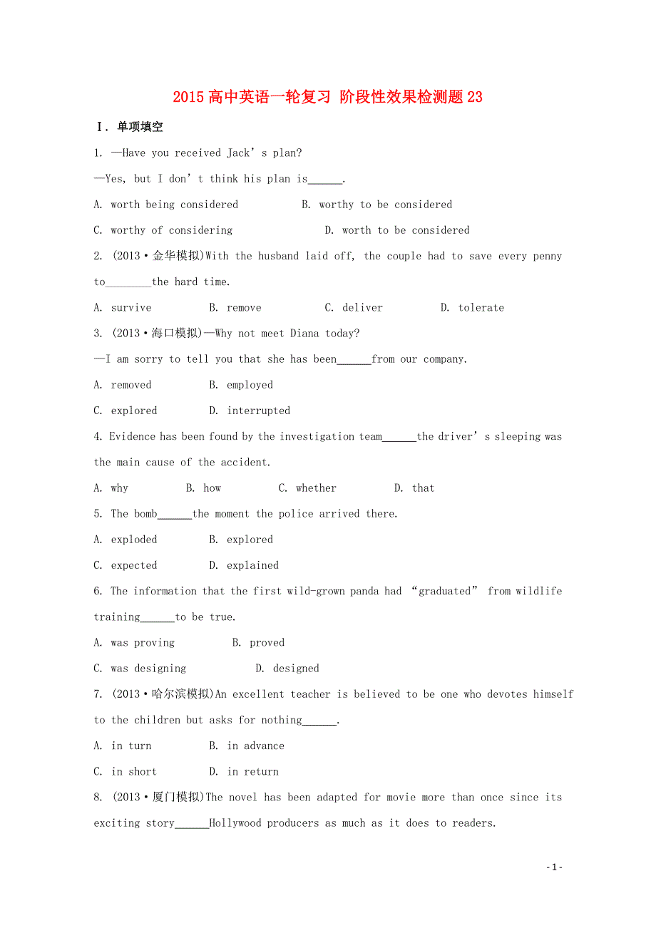 2015高考英语一轮复习 阶段性效果检测题23（含解析）_第1页