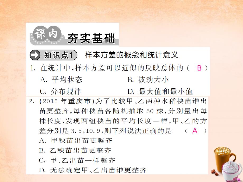 2018春八年级数学下册 第二十章 数据的初步分析 20.2.2 用样本方差估计总体方差（第2课时）课件 （新版）沪科版_第3页