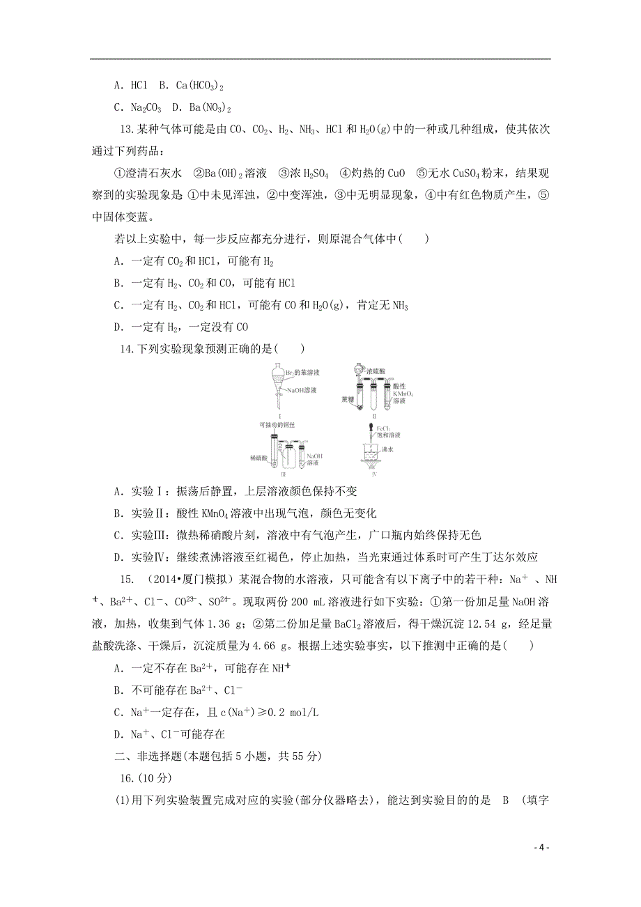 2015高考化学 专题突破训练12 实验基础_第4页