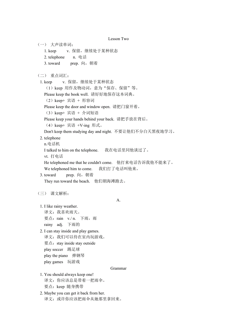 八年级英语 unit four 教育科学版_第3页