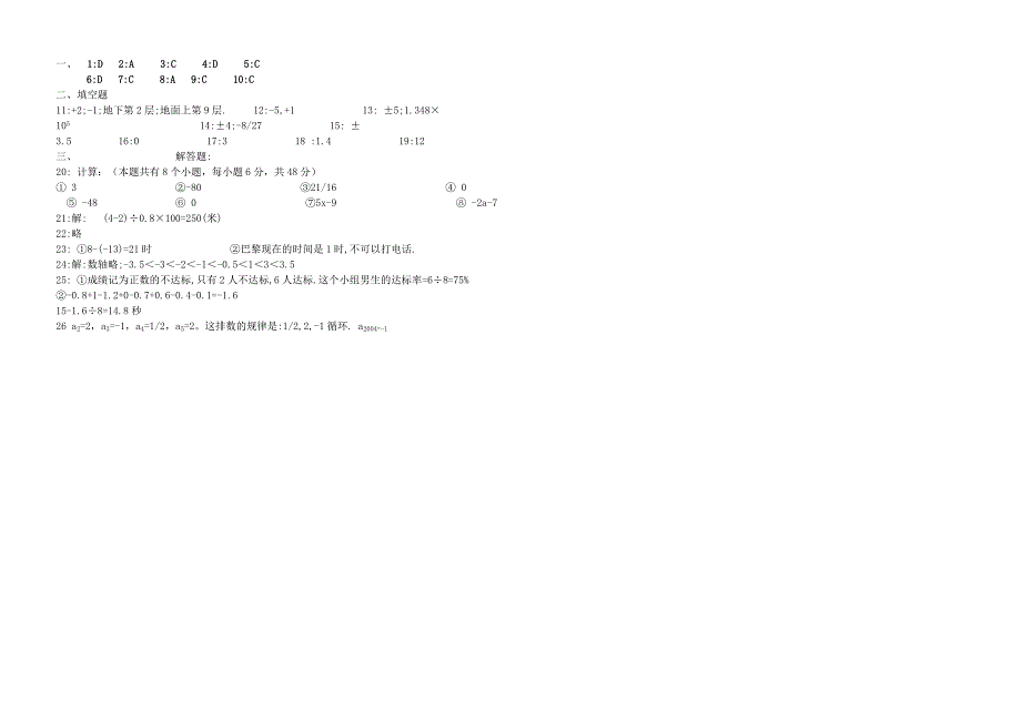 七年级数学 第一章有理数单元测试题 人教新课标版_第3页