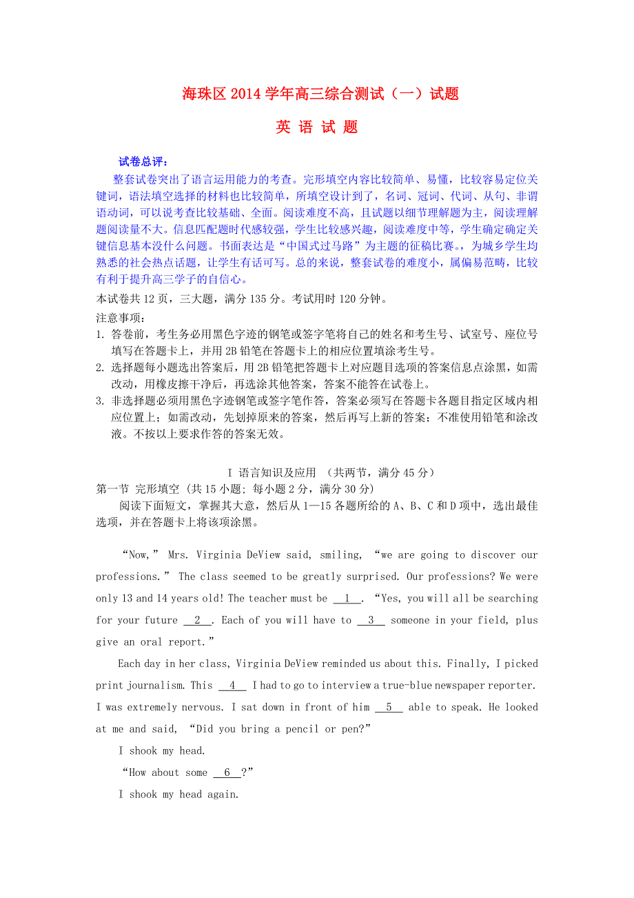 广东省广州市海珠区2015届高三英语摸底考试试题_第1页