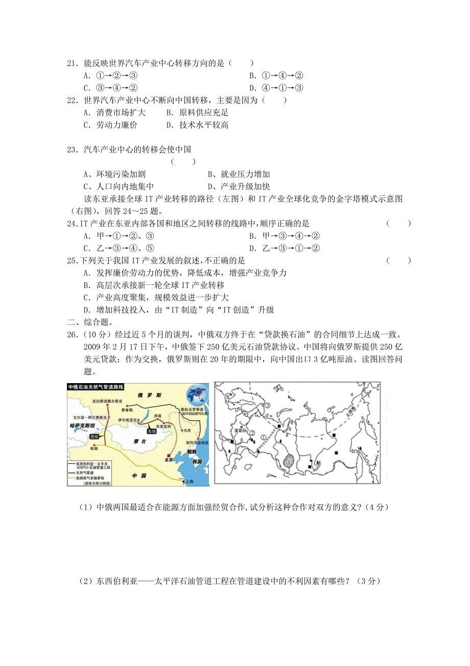 2012届高三地理单元验收试题（10）新人教版_第5页