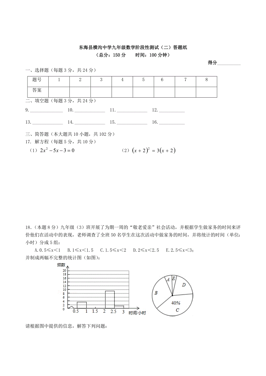 江苏省东海县横沟中学2014-2015学年九年级数学12月月考试题（无答案）_第3页