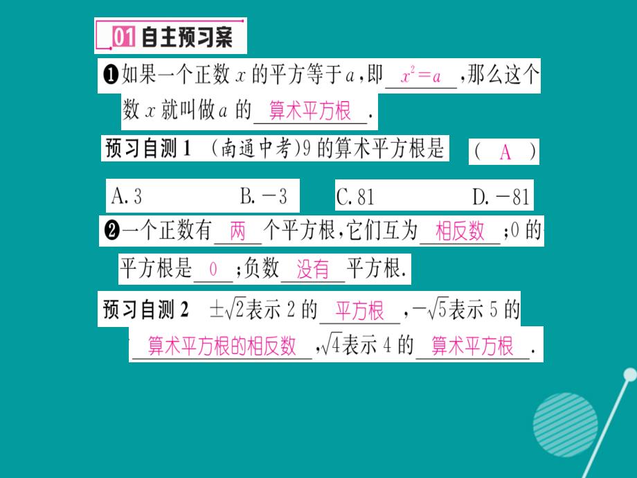 2018年秋八年级数学上册 2.2 平方根课件 （新版）北师大版_第2页