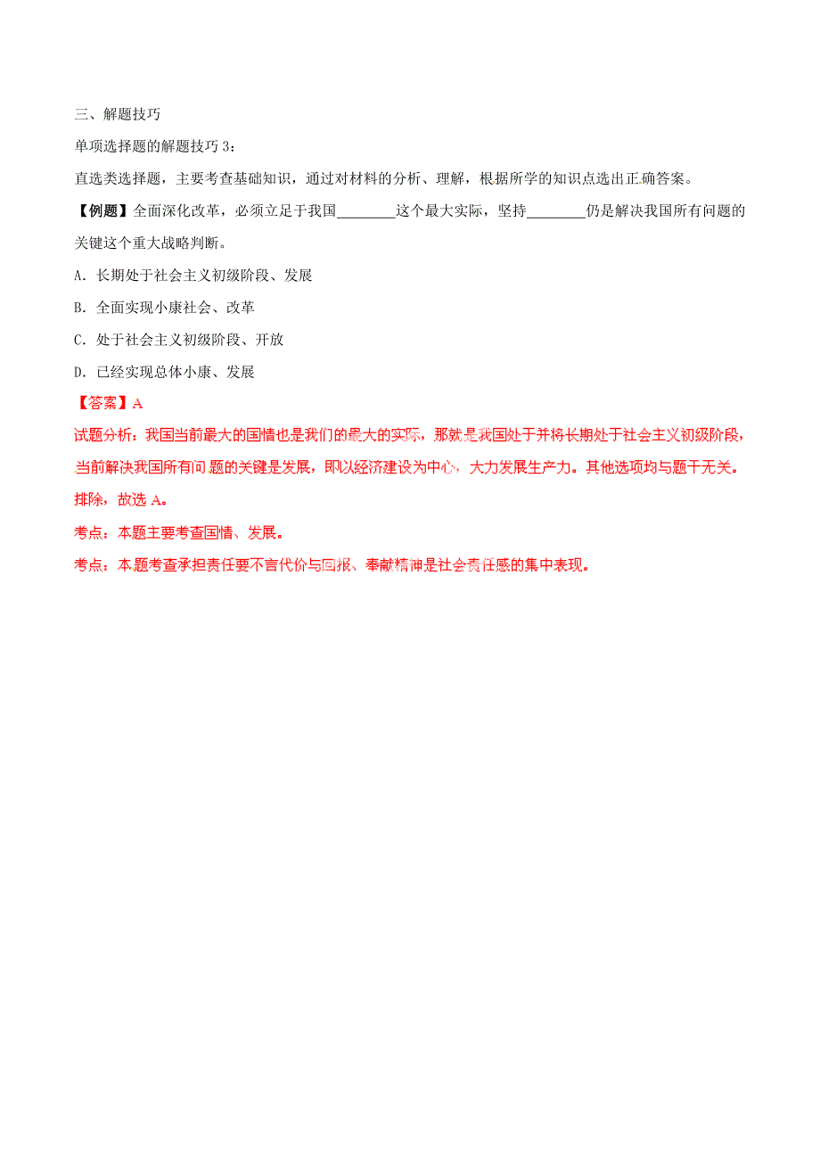 2015年九年级政治寒假作业 专题04 党的基本路线（学）_第2页