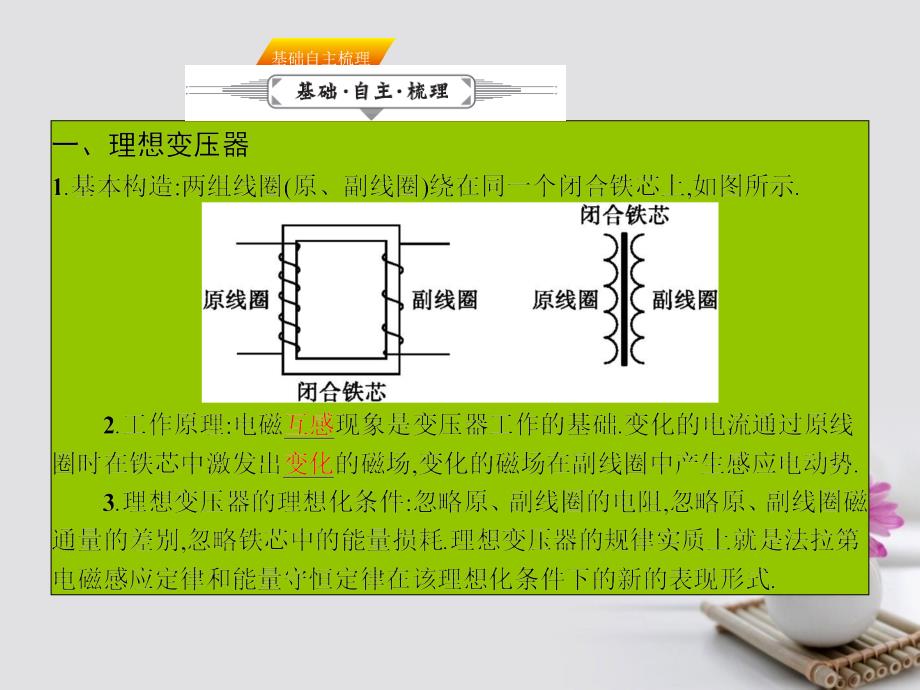 2018届高三物理一轮复习第十章交变电流传感器30理想变压器远距离输电课件_第2页