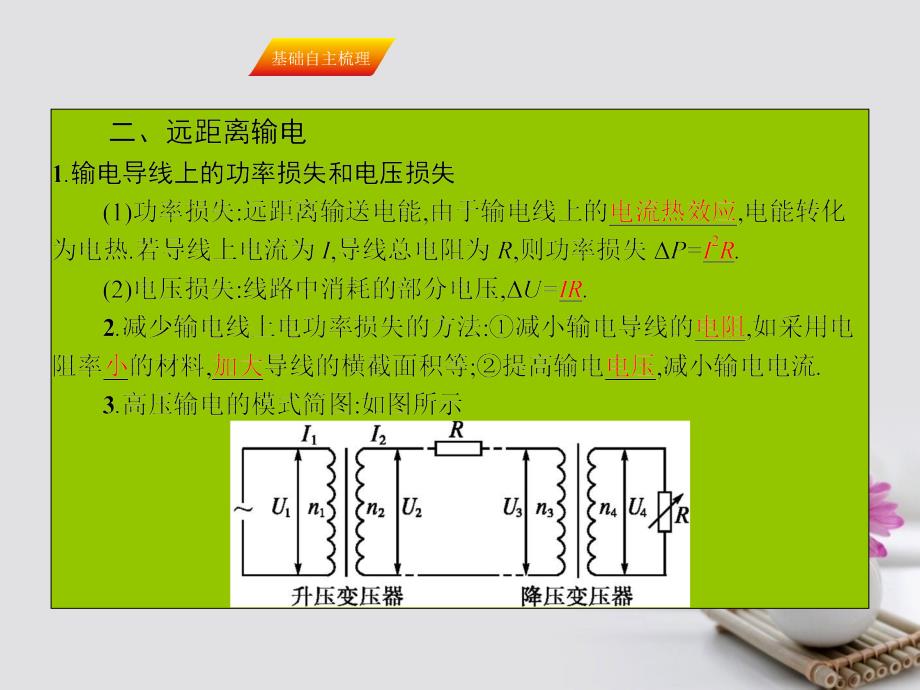 2018届高三物理一轮复习第十章交变电流传感器30理想变压器远距离输电课件_第4页