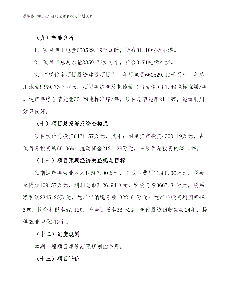 锑钨金项目投资计划说明_第3页