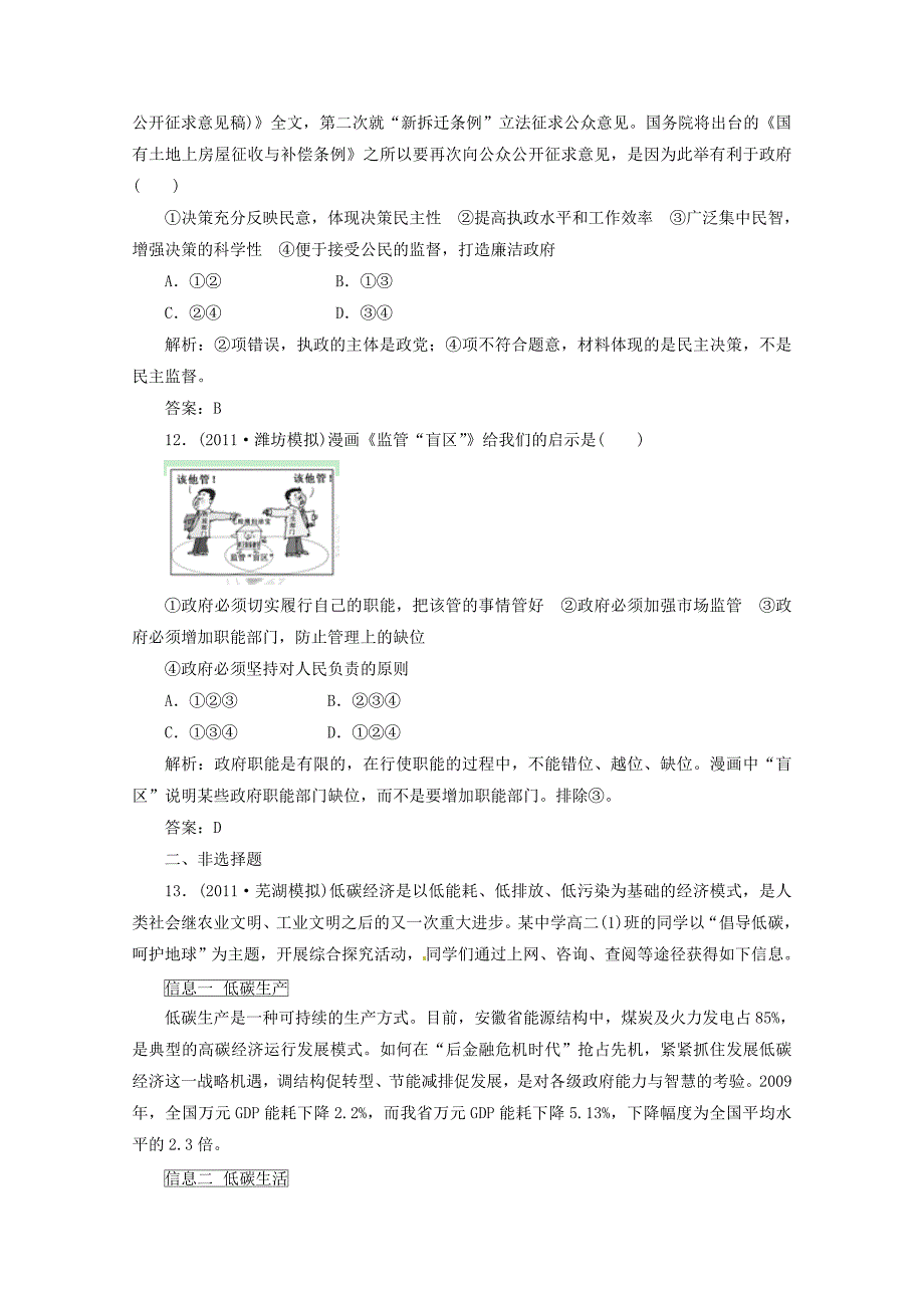 2012届高三政治一轮复习 《政治生活》 2.3《我国政府是人民的政府》分项练习试题 新人教版必修2_第4页