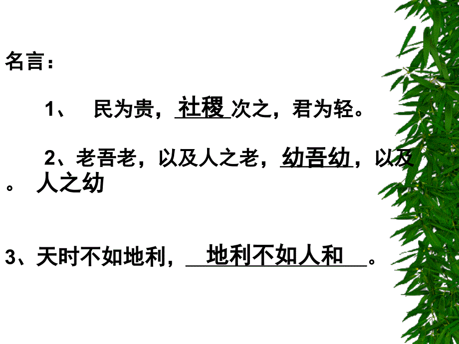 寡人之于国也课件(公开课课件).ppt_第2页