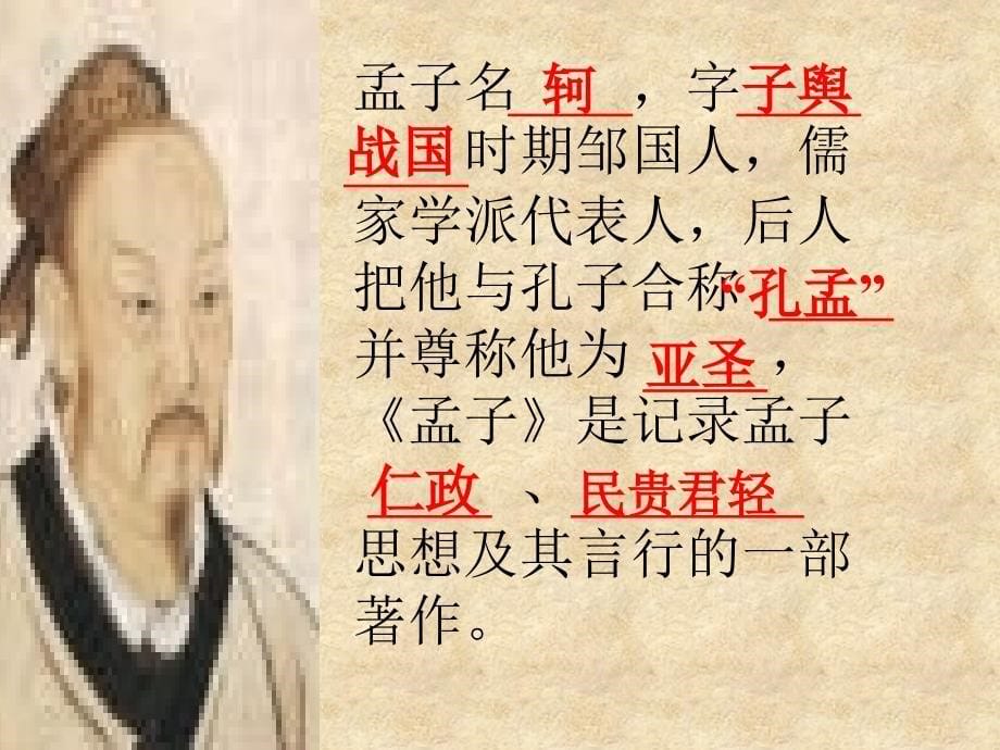 寡人之于国也课件(公开课课件).ppt_第5页