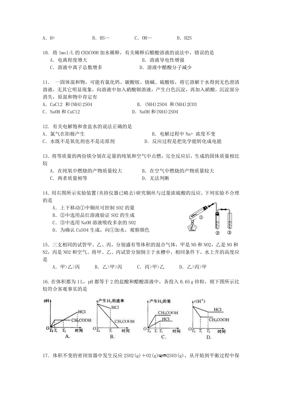 上海市松江二中2014-2015学年高二化学上学期开学考试试题（无答案）_第2页