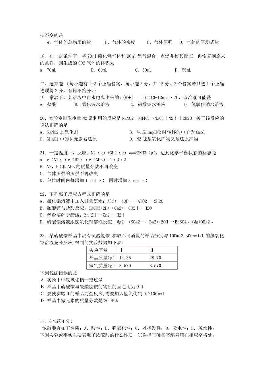 上海市松江二中2014-2015学年高二化学上学期开学考试试题（无答案）_第3页