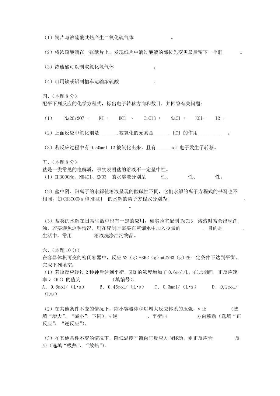 上海市松江二中2014-2015学年高二化学上学期开学考试试题（无答案）_第4页