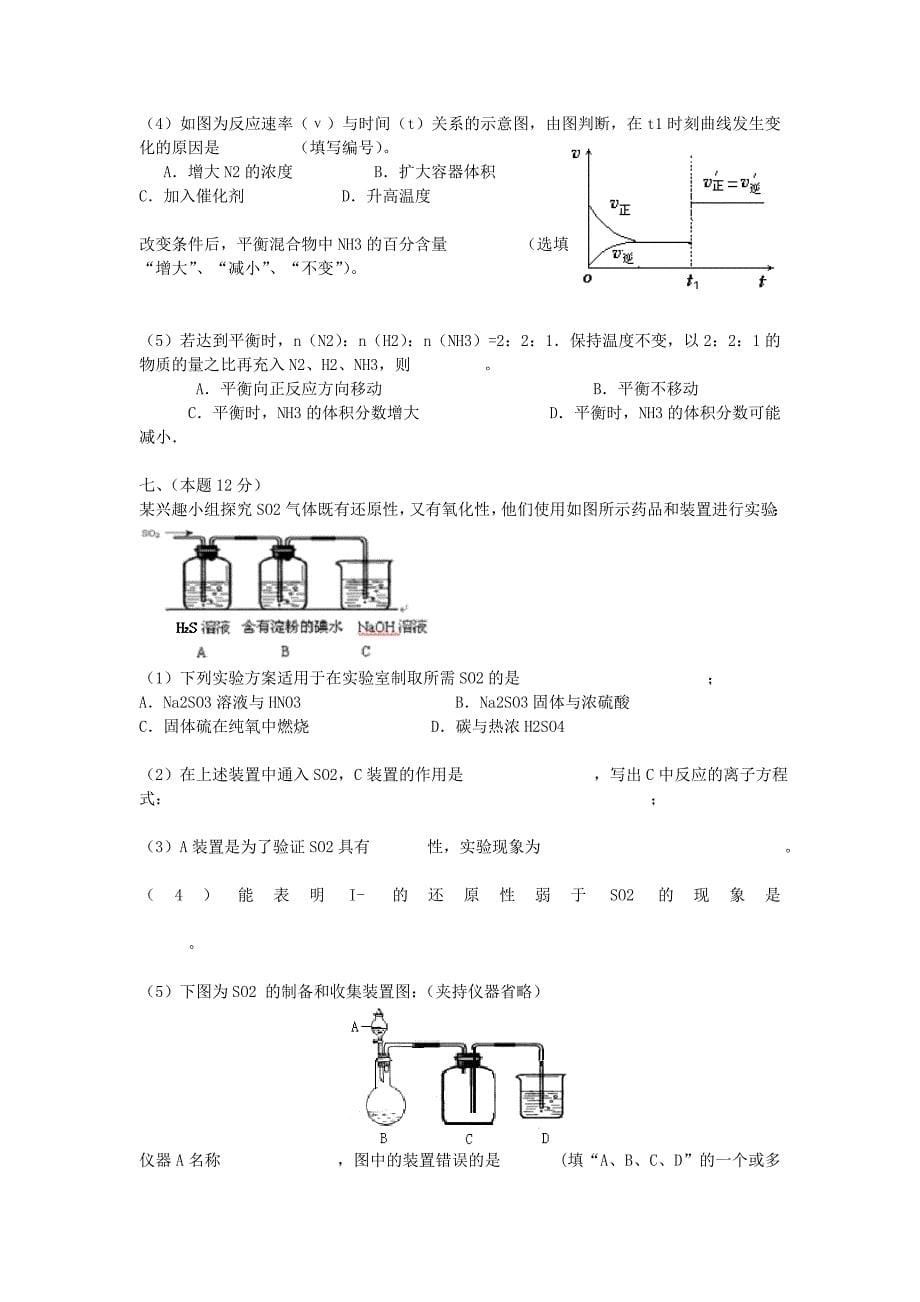 上海市松江二中2014-2015学年高二化学上学期开学考试试题（无答案）_第5页