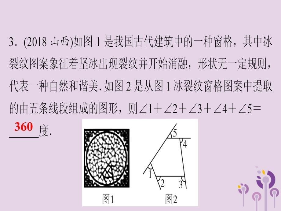 广东省2019年中考数学突破复习第五章四边形第21讲多边形与平行四边形课件_第5页