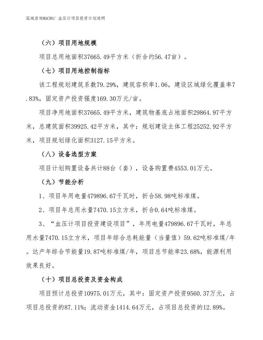 血压计项目投资计划说明_第3页