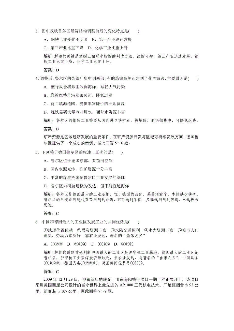 2011高三地理一轮复习 第三部分第二章区域可持续发展第4节德国鲁尔区的探索练习 中图版_第2页