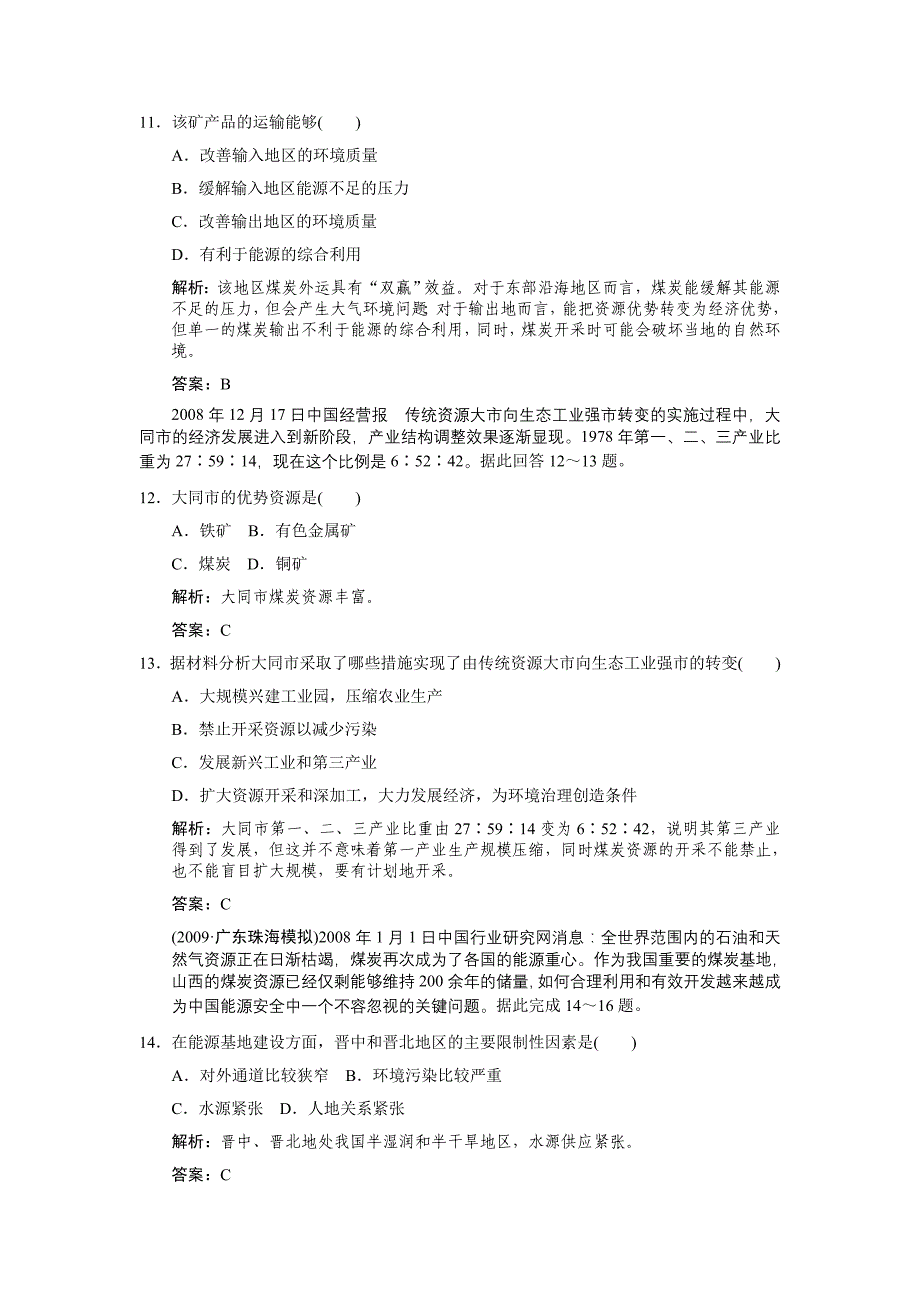 2011高三地理一轮复习 第三部分第二章区域可持续发展第4节德国鲁尔区的探索练习 中图版_第4页