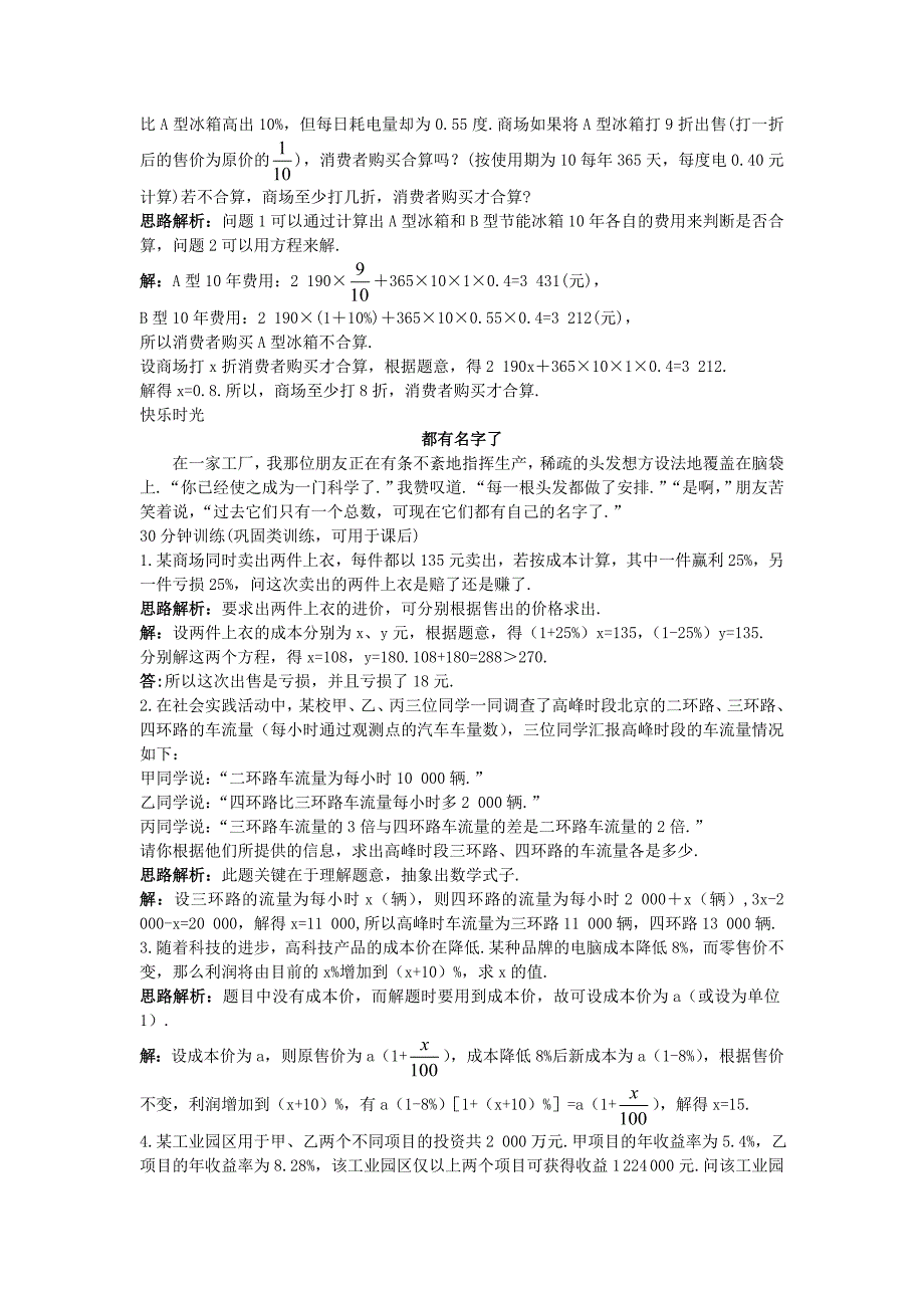 3.4 实际问题与一元一次方程 每课一练（新人教版七年级上）.doc_第2页