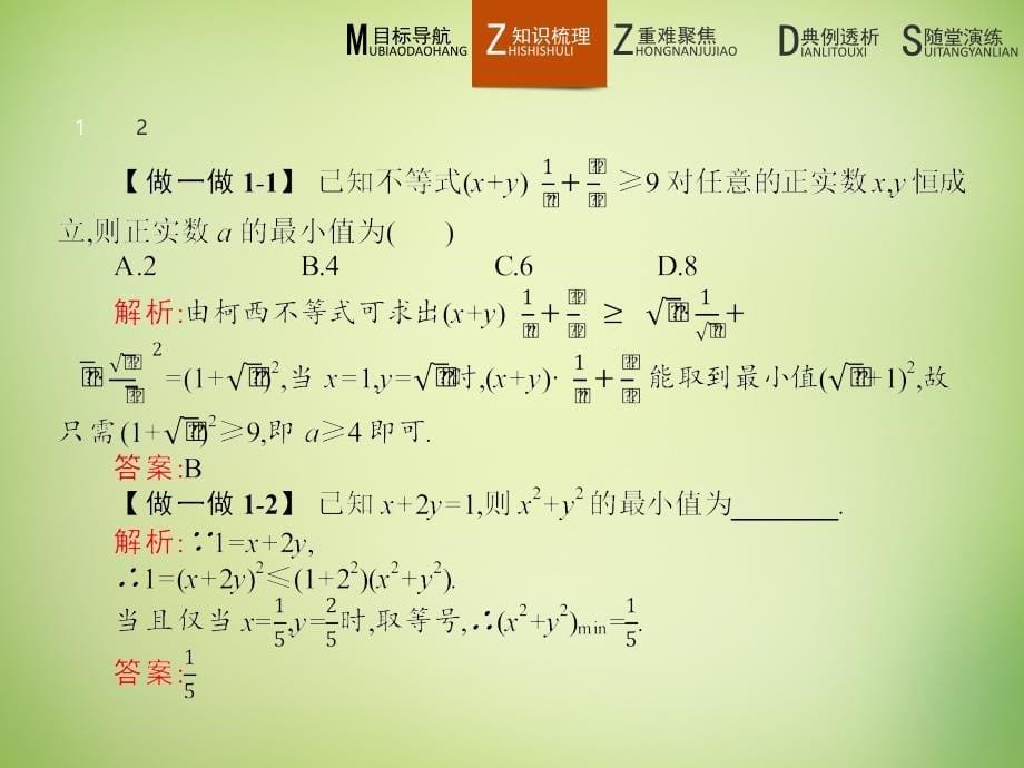 2017-2018学年高中数学 2.1柯西不等式课件 北师大版选修4-5_第5页