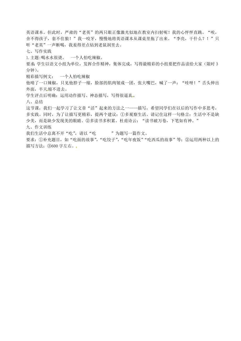 湖北省麻城市集美学校初中语文《描写-使文章“活”起来》作文教案 新人教版_第3页