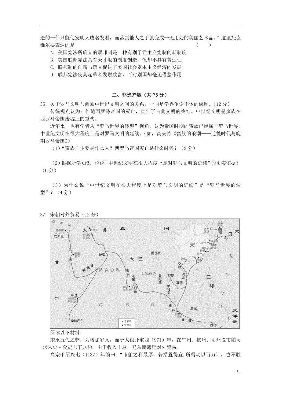 上海市十三校2015届高三历史第一次联考试题_第5页