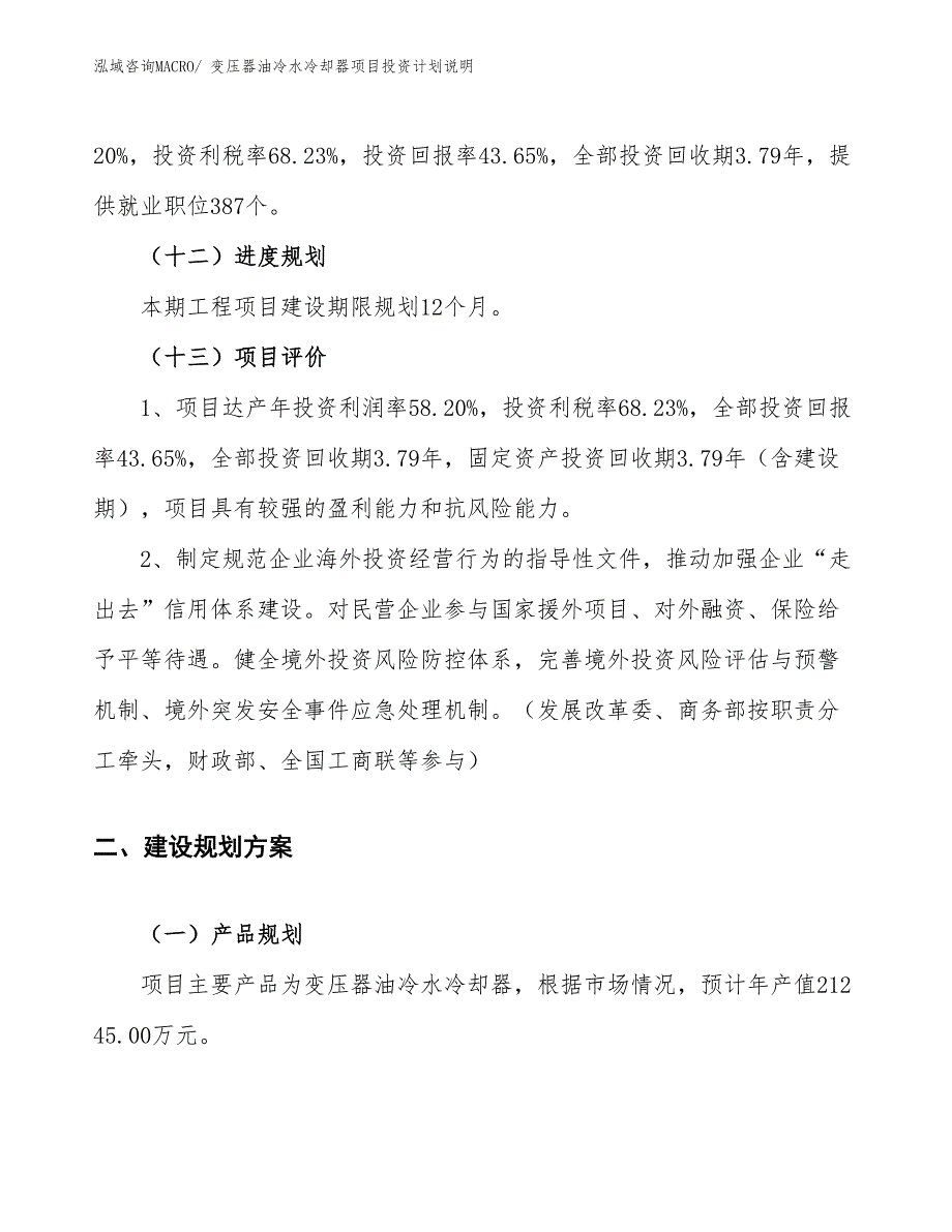 变压器油冷水冷却器项目投资计划说明_第4页