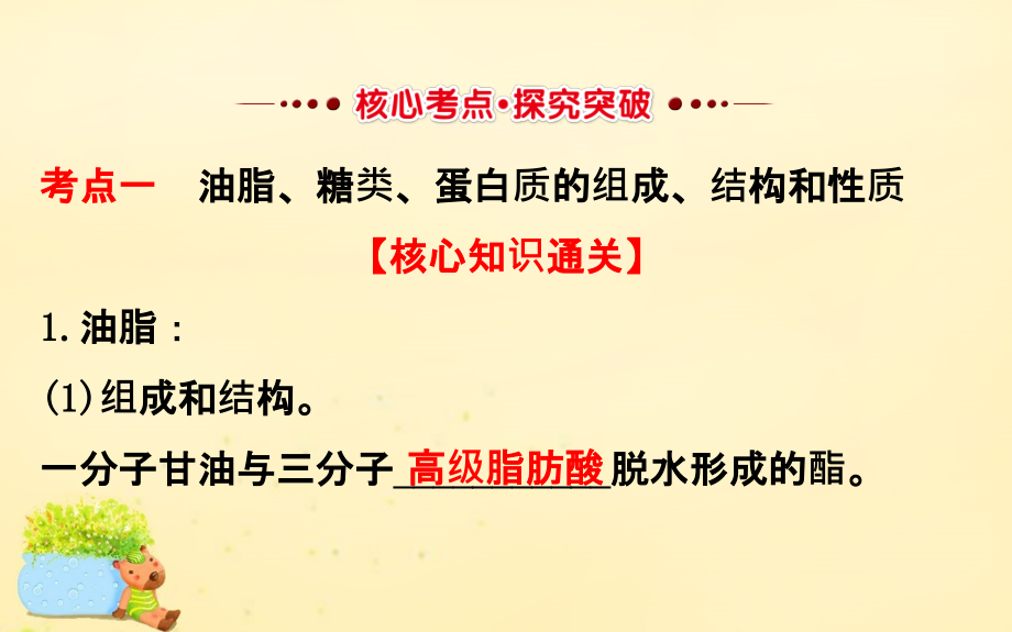 2018版高考化学一轮复习 第九章（b）有机化学基础 第四节 生命中的基础有机 化学物质 合成高分子化合物课件_第2页